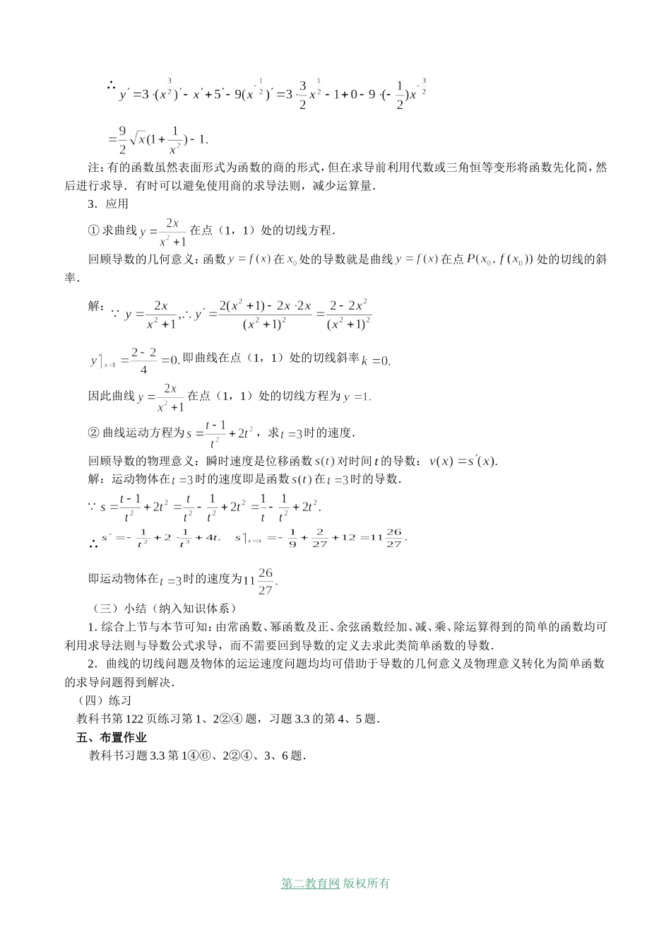 高三数学 函数的和、差、积、商的导数（2）_第3页