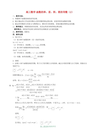 高三数学 函数的和、差、积、商的导数（2）