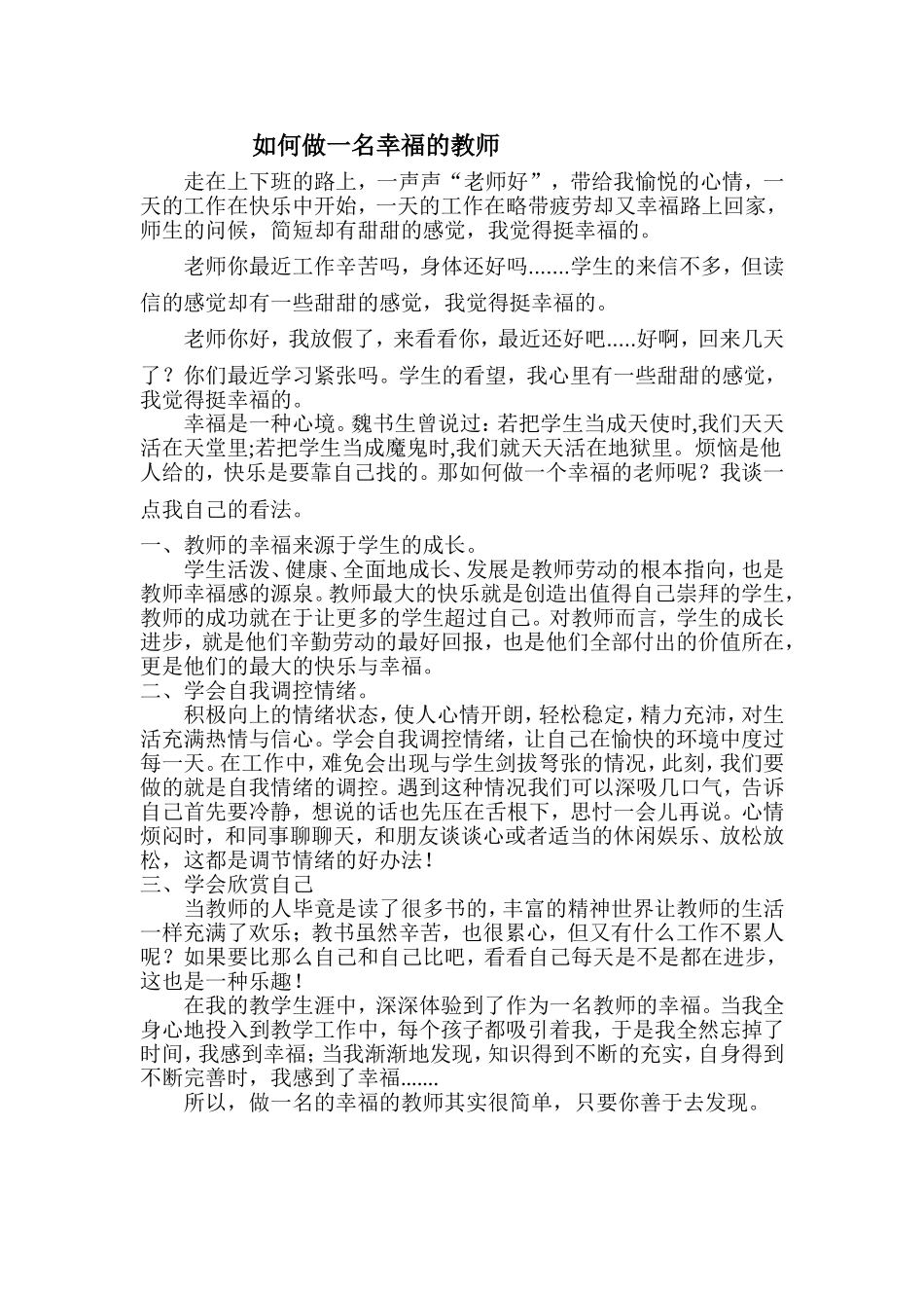 如何做一名幸福的教师_第1页