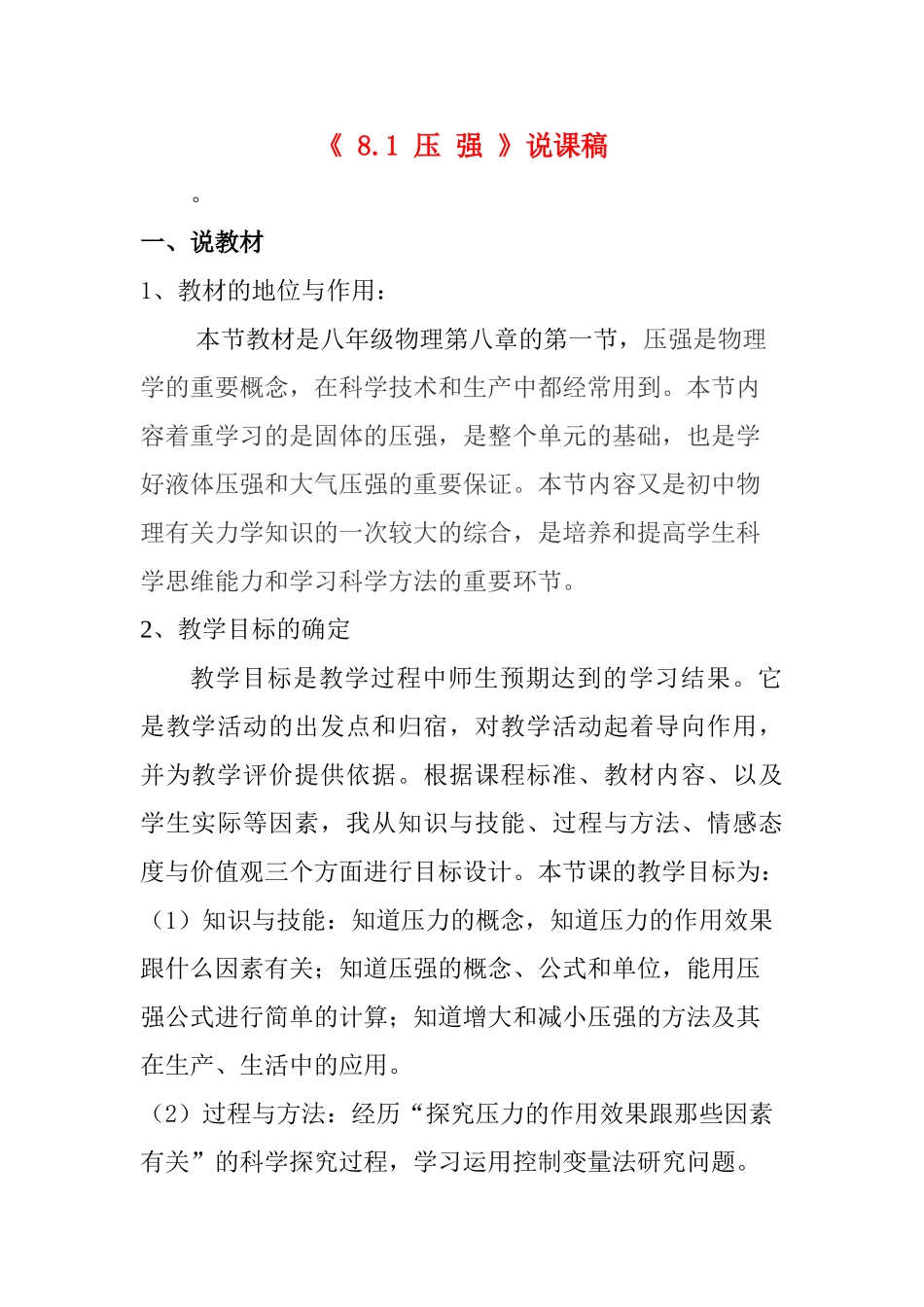 八年级物理《压强》教案沪科版_第1页