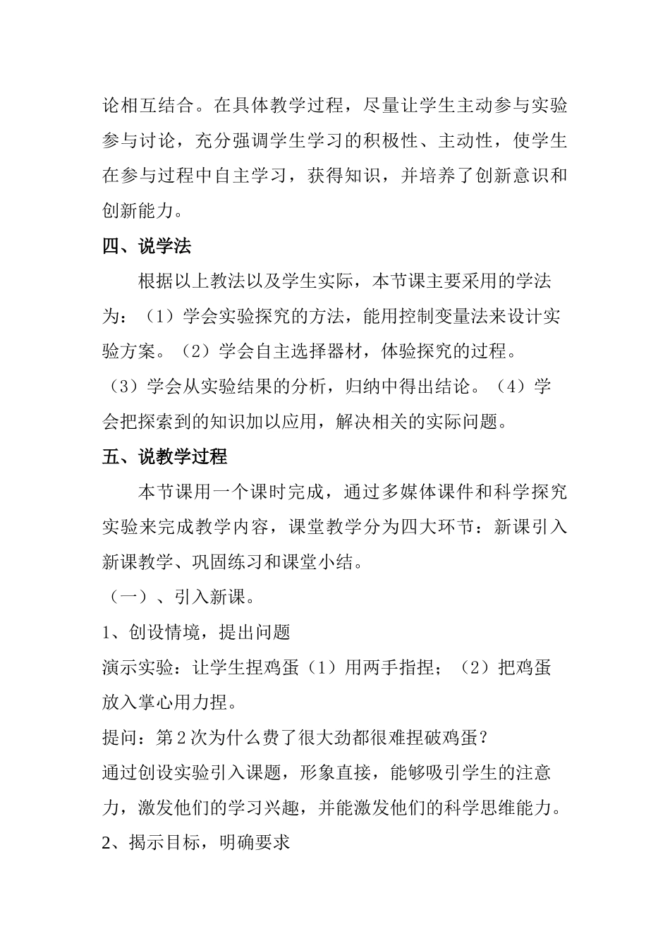 八年级物理《压强》教案沪科版_第3页