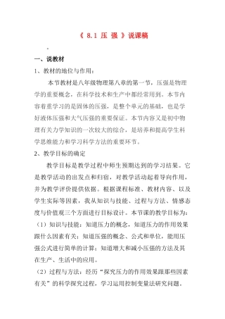 八年级物理《压强》教案沪科版