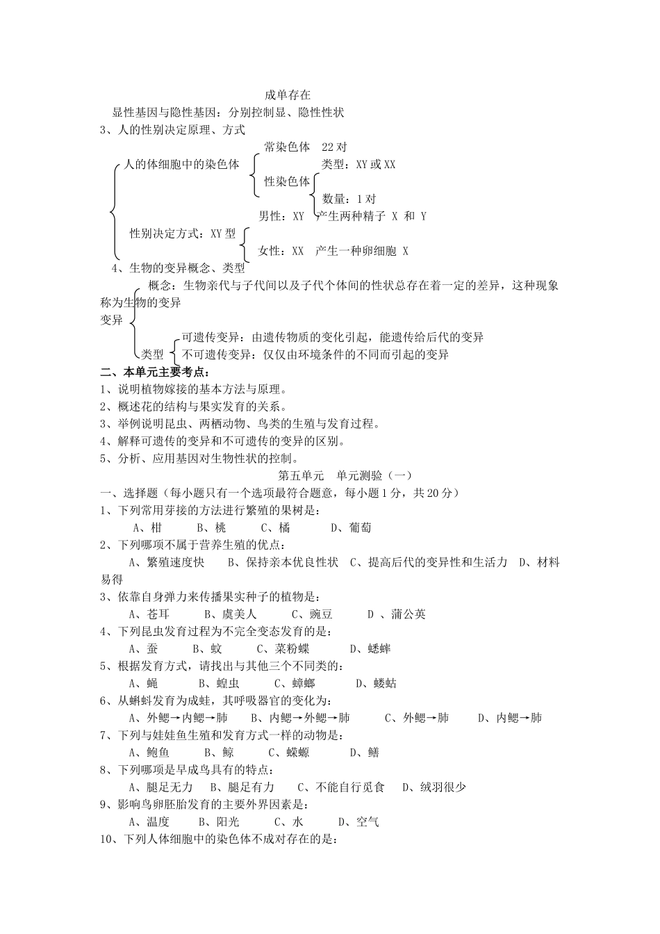初中生物教案全套_第2页