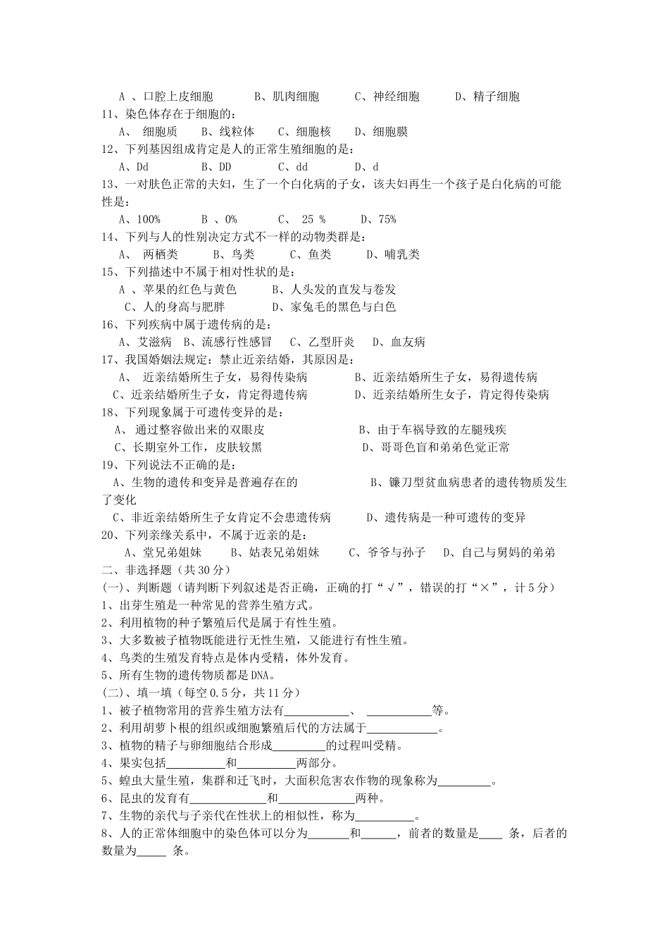 初中生物教案全套_第3页