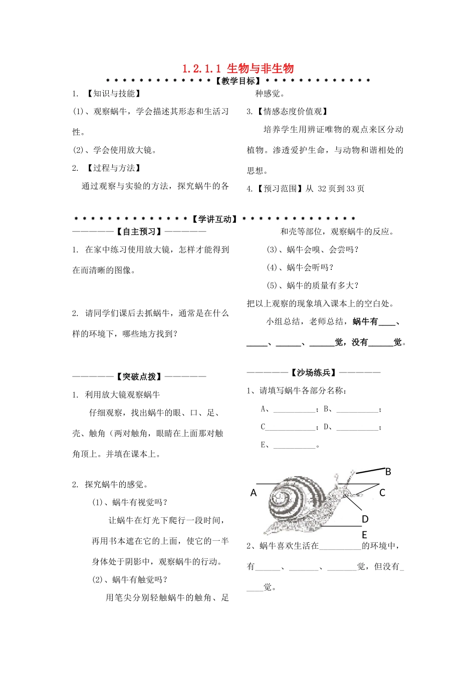 七年级科学上册《生物与非生物》说课稿1 浙教版_第1页