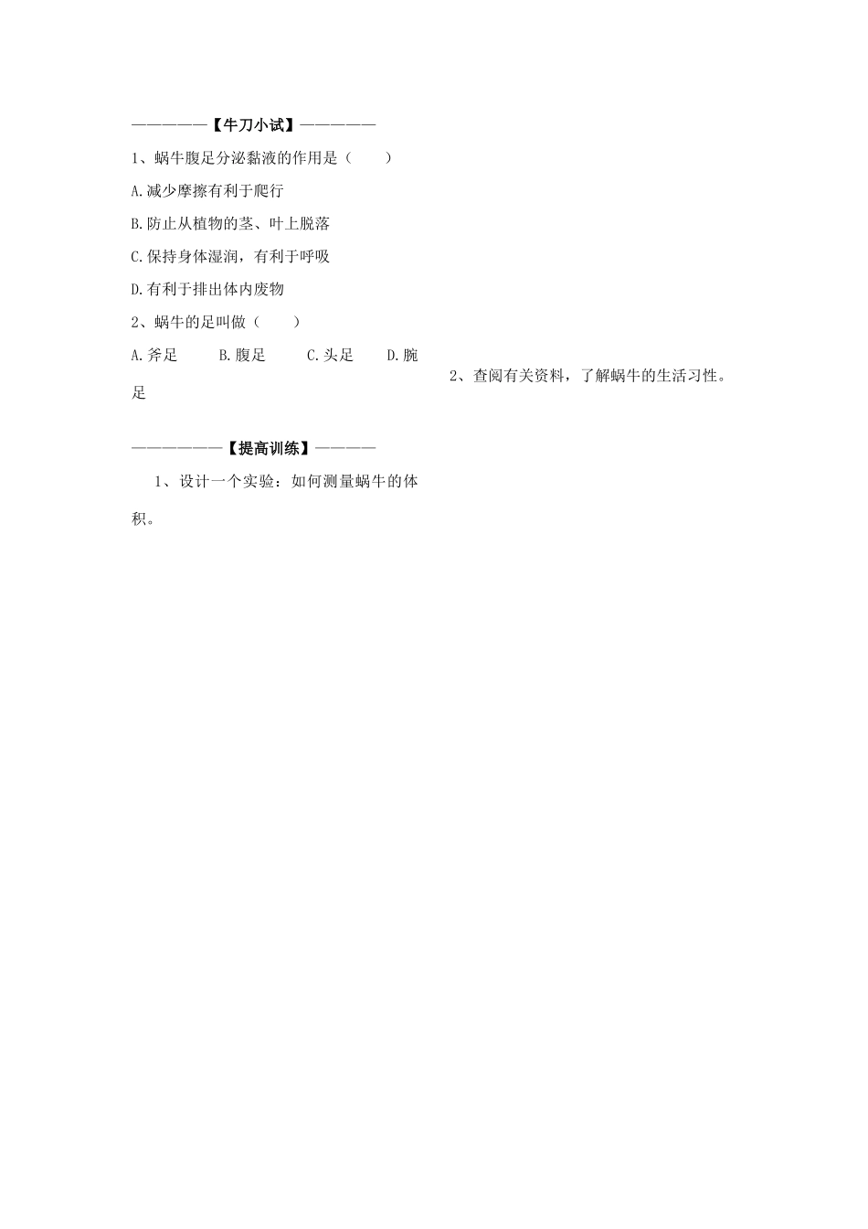 七年级科学上册《生物与非生物》说课稿1 浙教版_第3页
