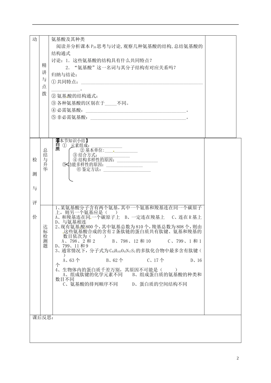 甘肃省金昌一中高考生物一轮复习 2.2生命活动的主要承担者蛋白质教学案 新人教版_第2页