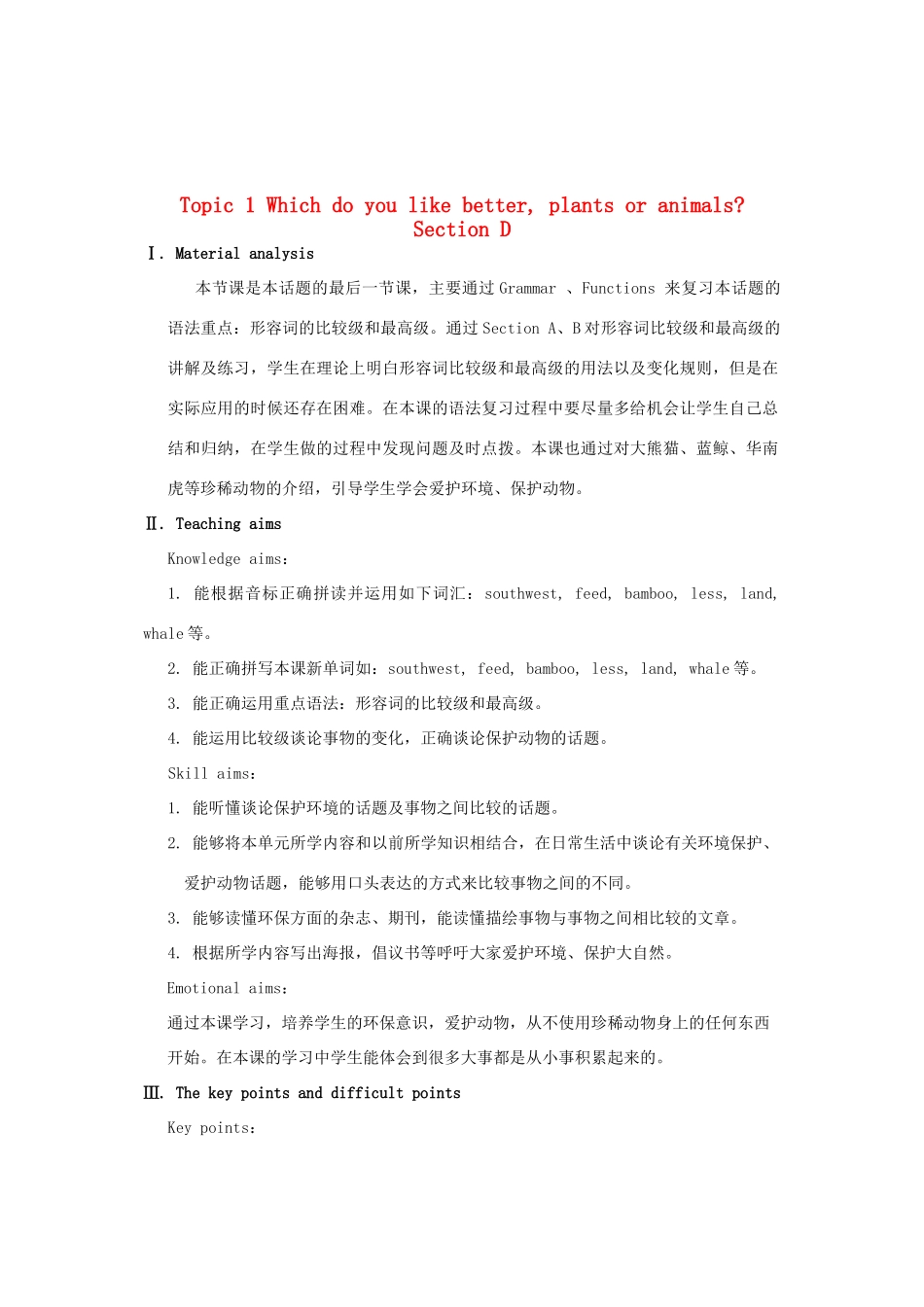 八年级英语上册 Unit 4 Our world Topic 1 Which do you like better, plants or animals Section D教案 （新版）仁爱版_第1页