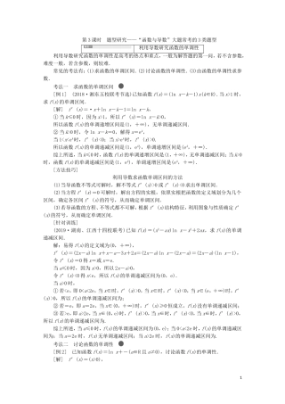 （新课改省份专用）高考数学一轮复习 第三章 导数及其应用 第二节 导数在研究函数中的应用（第3课时）题型研究——“函数与导数”大题常考的3类题型讲义（含解析）-人教版高三全册数学教案
