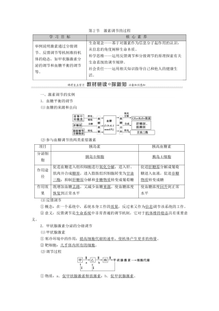 高中生物 第3章 体液调节 第2节 激素调节的过程学案 新人教版选择性必修1-新人教版高中选择性必修1生物学案