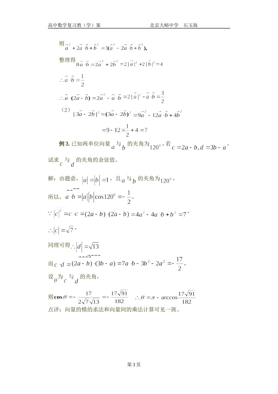 32高中数学复习学(教)案(第32讲)平面向量的数量积_第3页