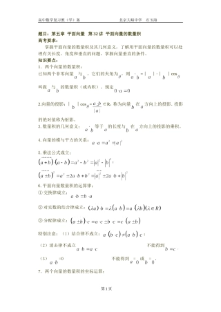 32高中数学复习学(教)案(第32讲)平面向量的数量积