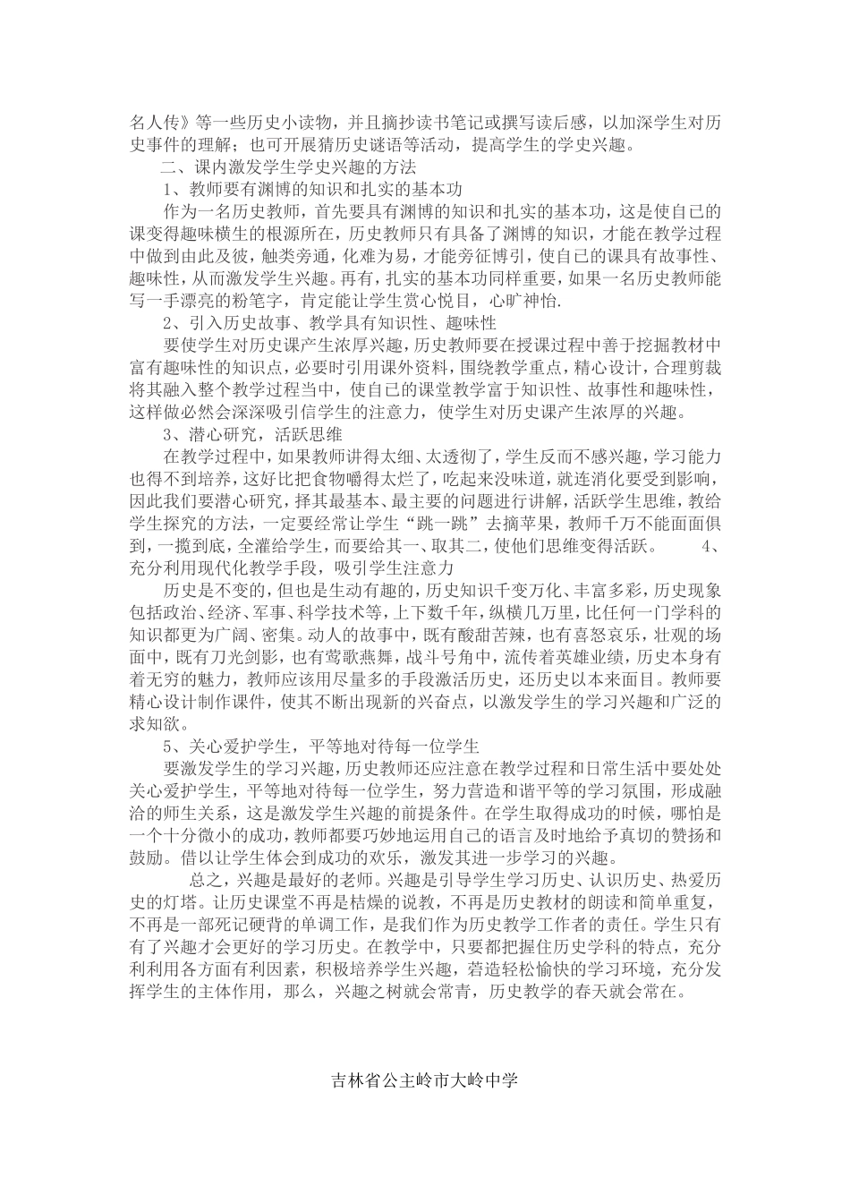 浅谈历史教学中学生学习兴趣的激发_第2页