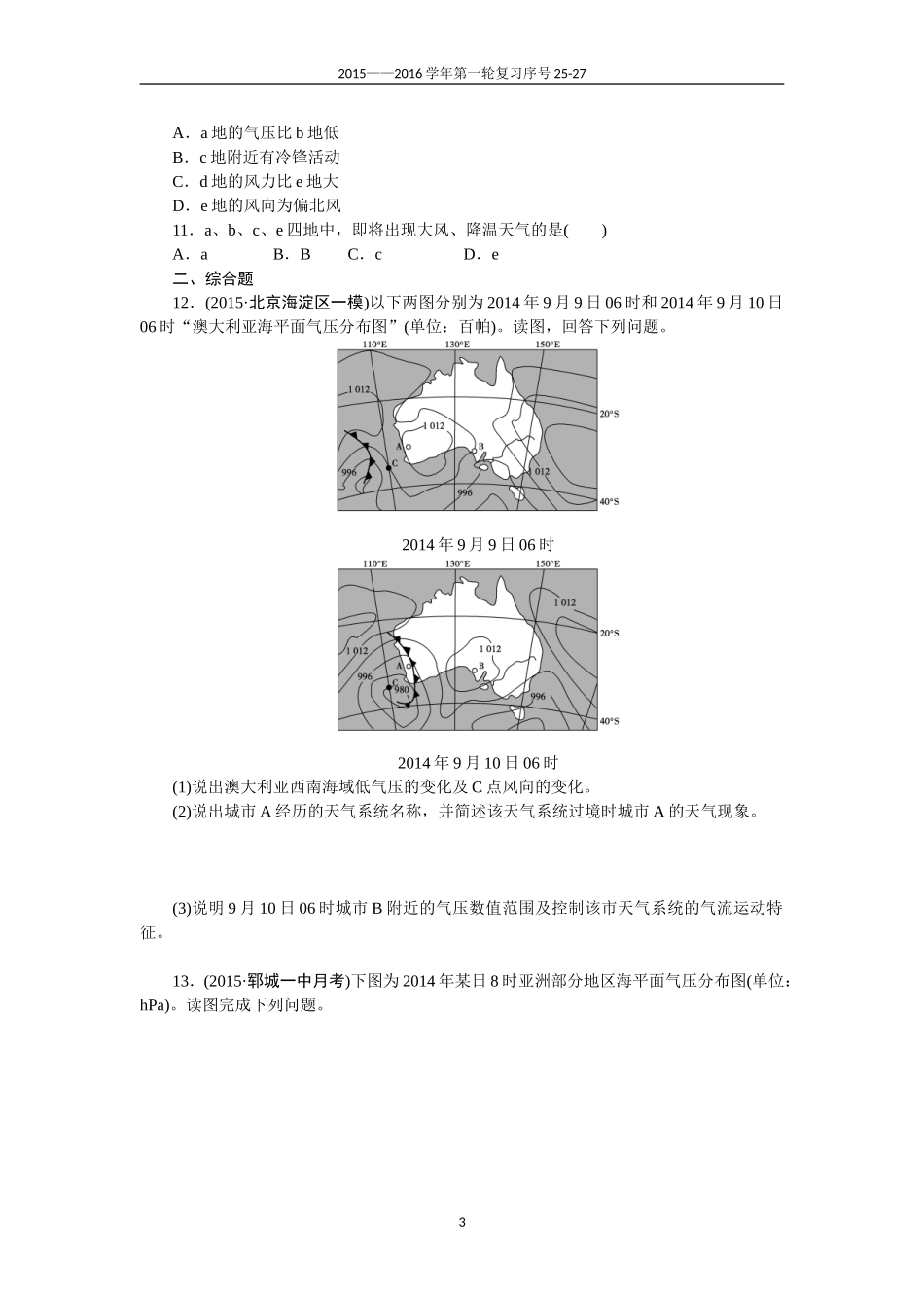 第二章第三节常见天气系统_第3页