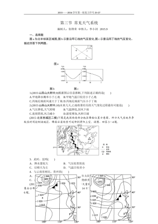 第二章第三节常见天气系统