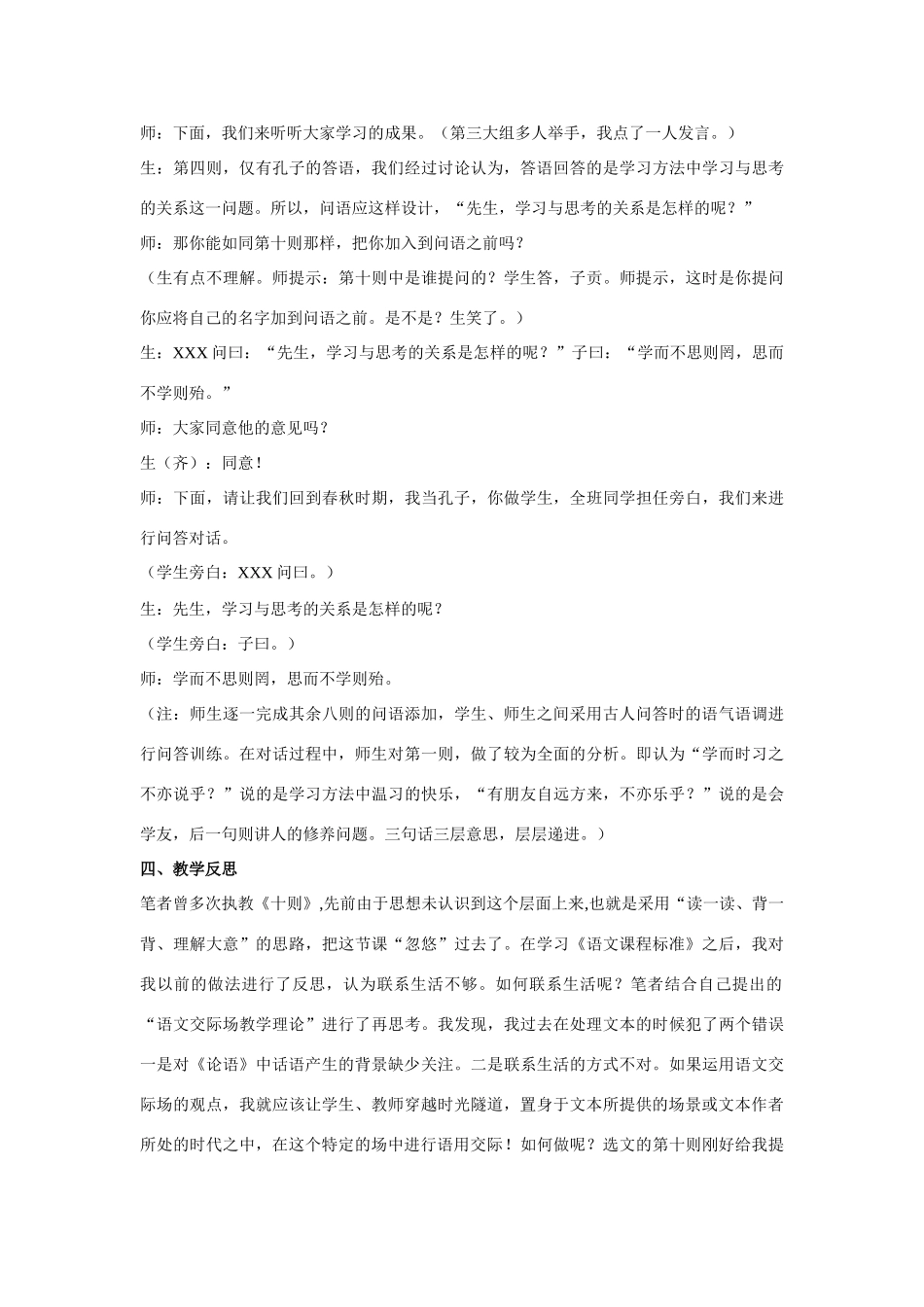 七年级语文上册 10《论语十则》教学案例 新人教版_第3页