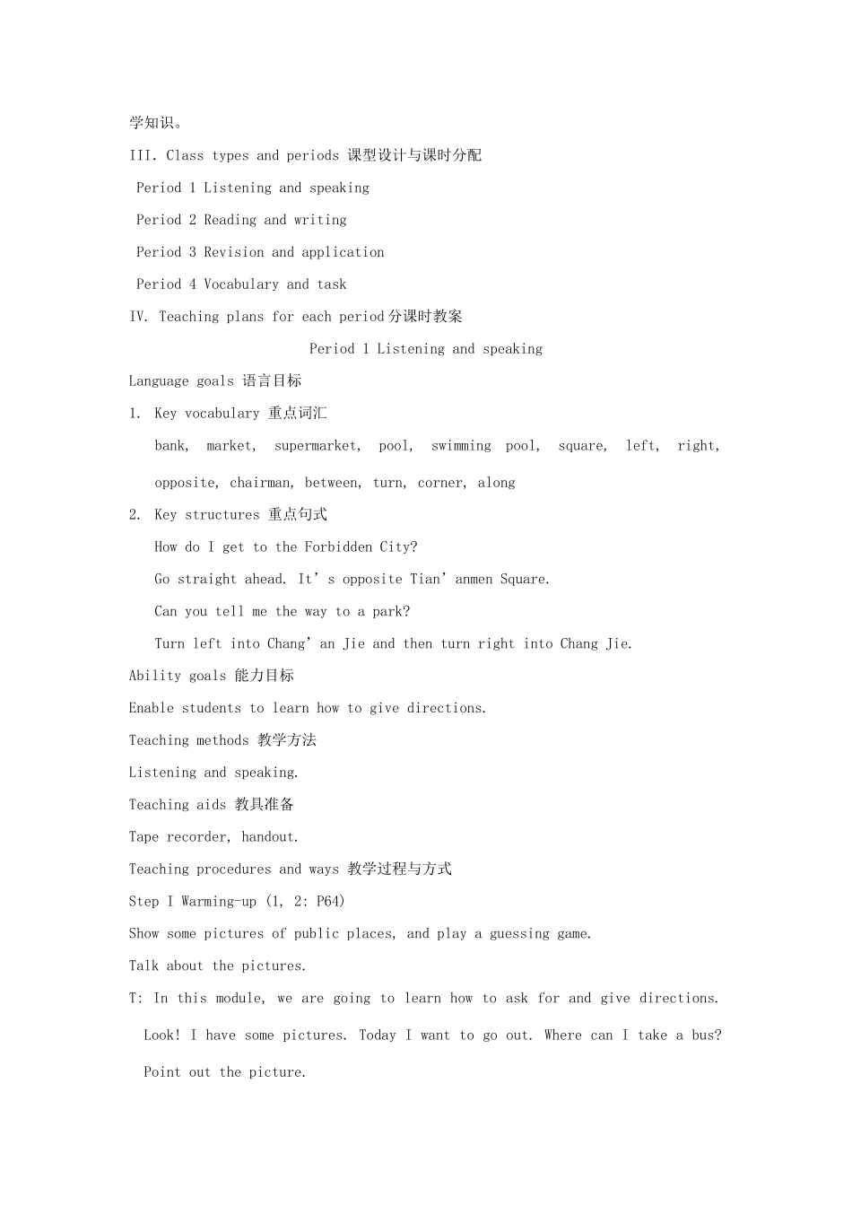 八年级英语上册 Module 8 Around town全模块教案 外研版_第3页