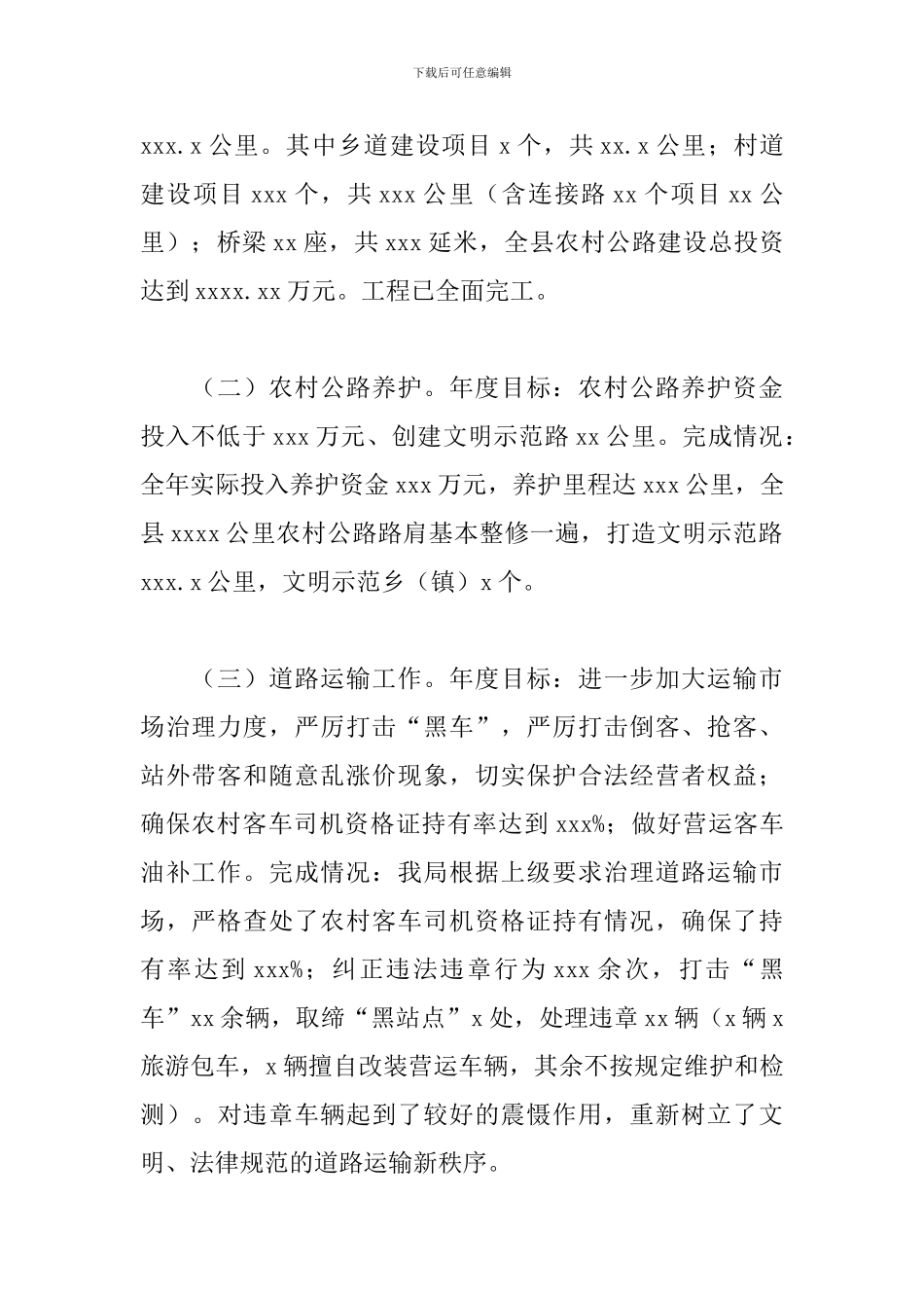 交通运输局2024年工作总结暨来年工作计划_第2页