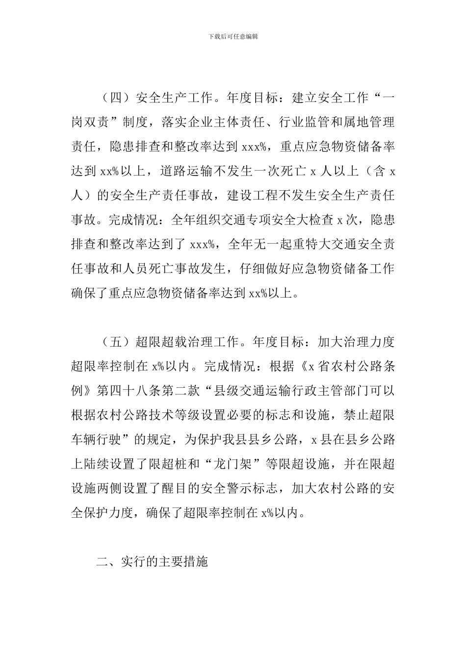 交通运输局2024年工作总结暨来年工作计划_第3页