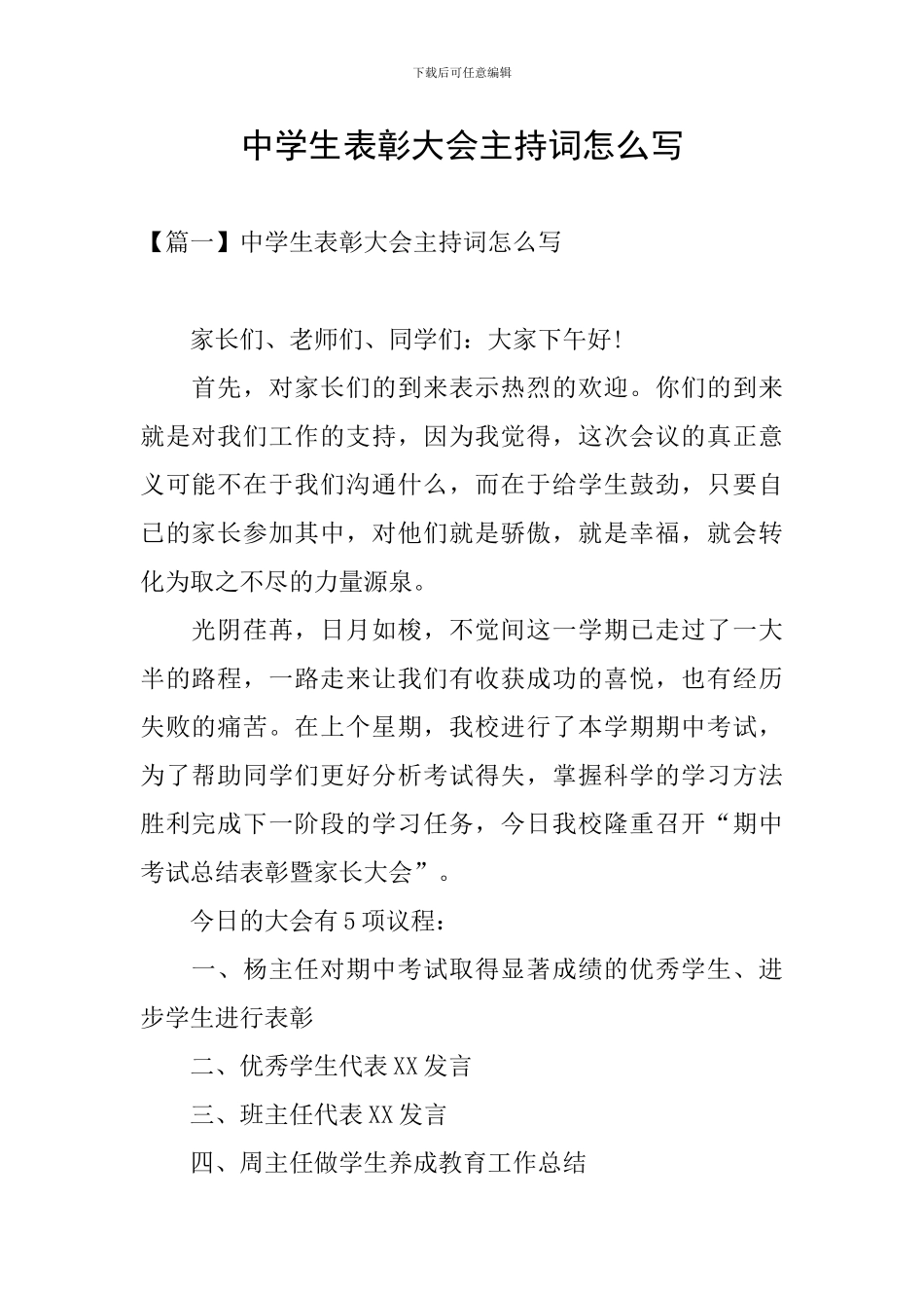 中学生表彰大会主持词怎么写_第1页