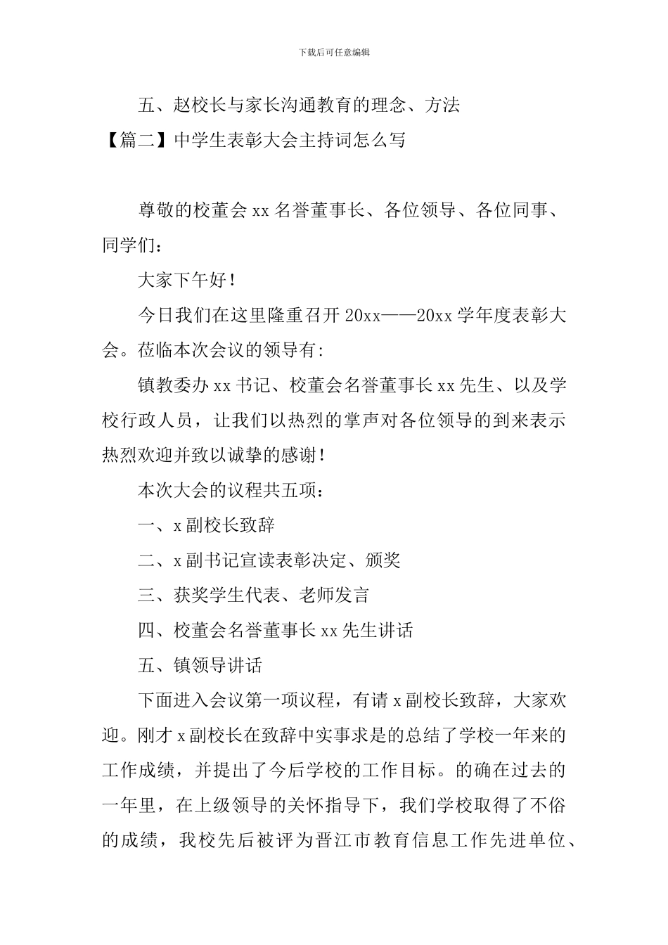 中学生表彰大会主持词怎么写_第2页