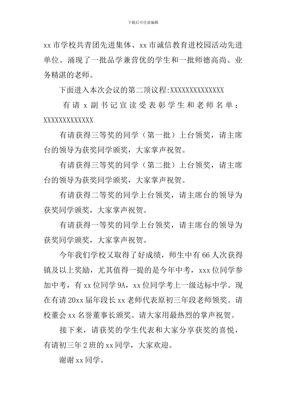 中学生表彰大会主持词怎么写_第3页