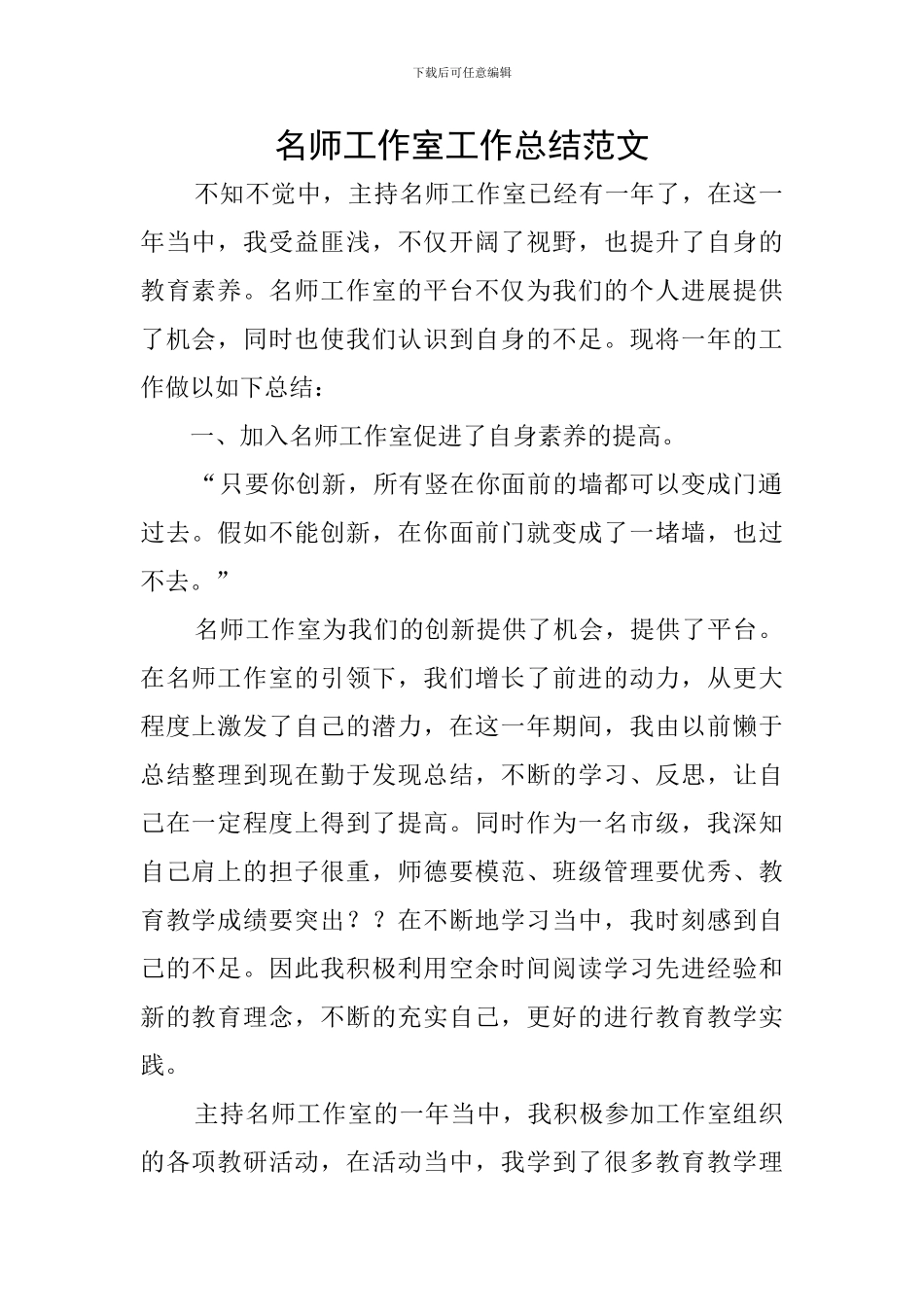 名师工作室工作总结范文_第1页