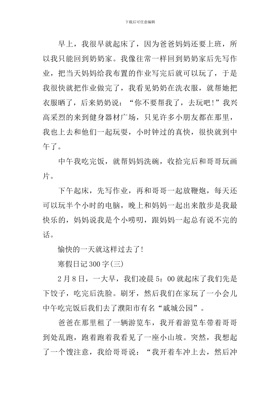 寒假日记300字范文十篇_第2页