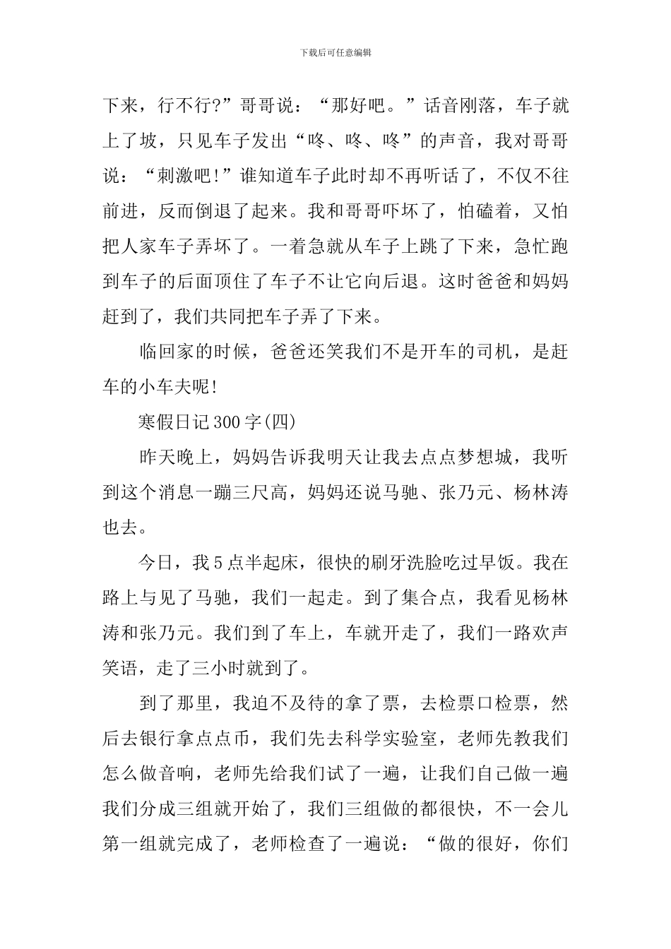 寒假日记300字范文十篇_第3页