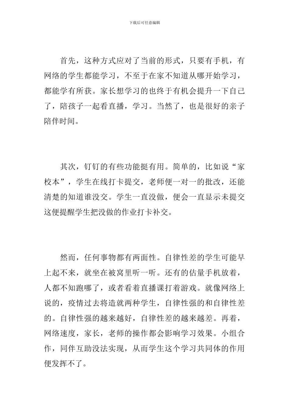 疫情期间教师线上教学心得体会10篇_第3页