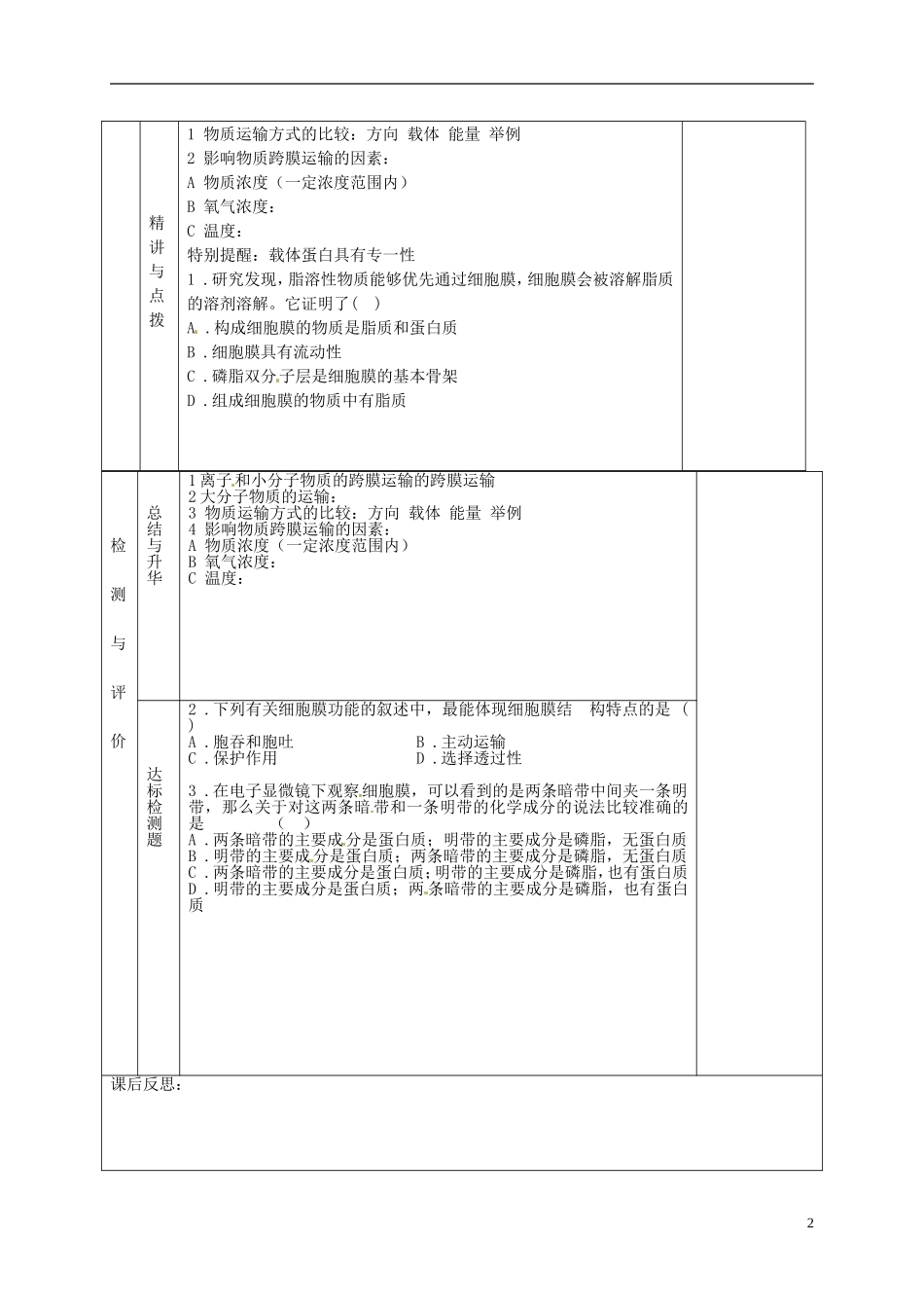 甘肃省金昌一中高考生物一轮复习 4.3 物质跨膜运输的方式教学案 新人教版_第2页