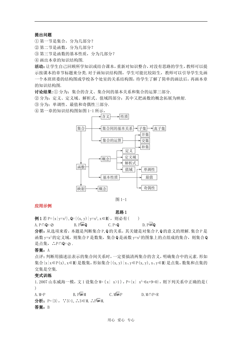 高三数学经典备课资料 奇偶性教案 新人教A版_第2页