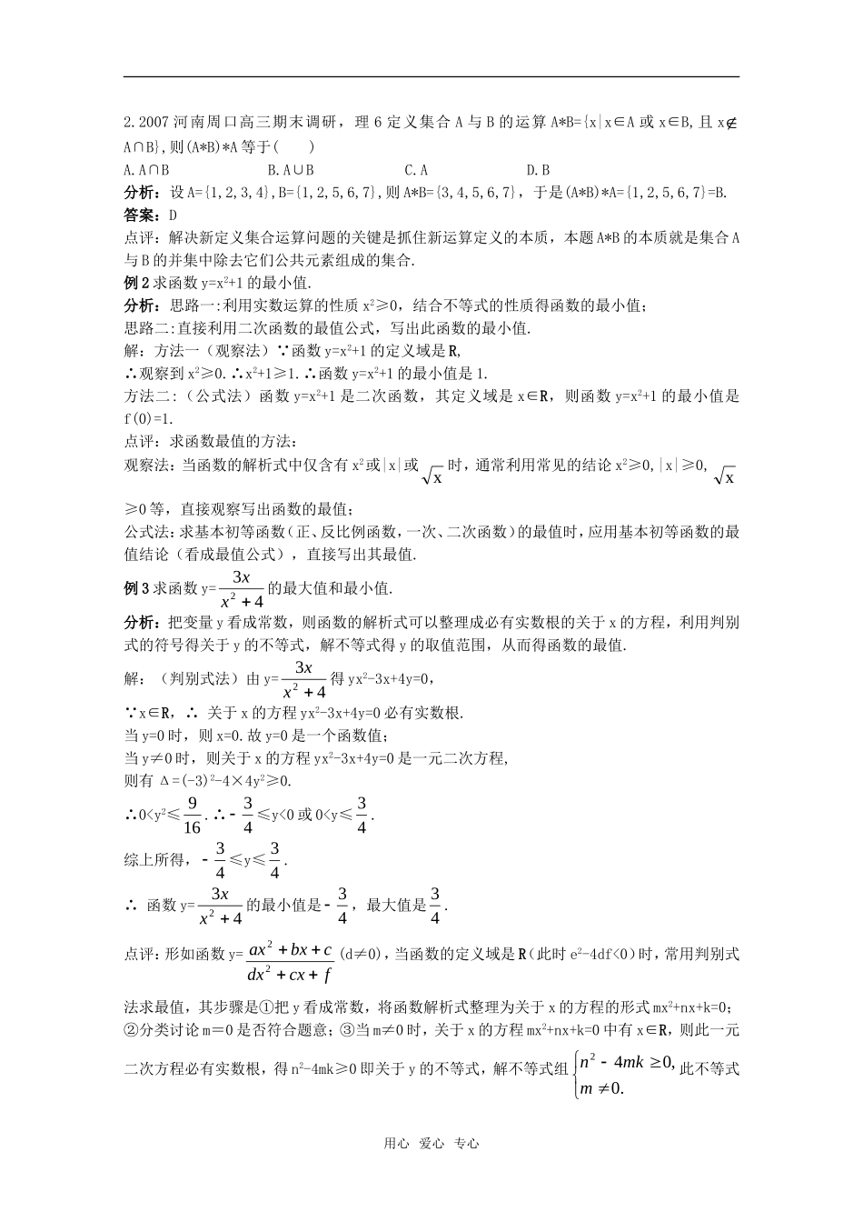 高三数学经典备课资料 奇偶性教案 新人教A版_第3页