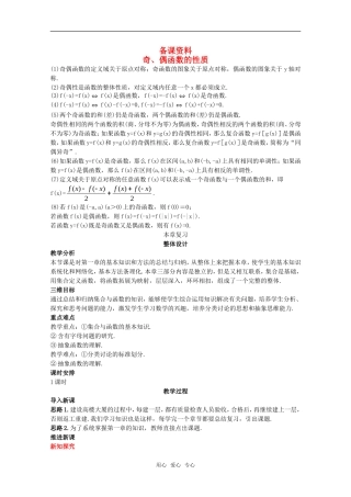 高三数学经典备课资料 奇偶性教案 新人教A版