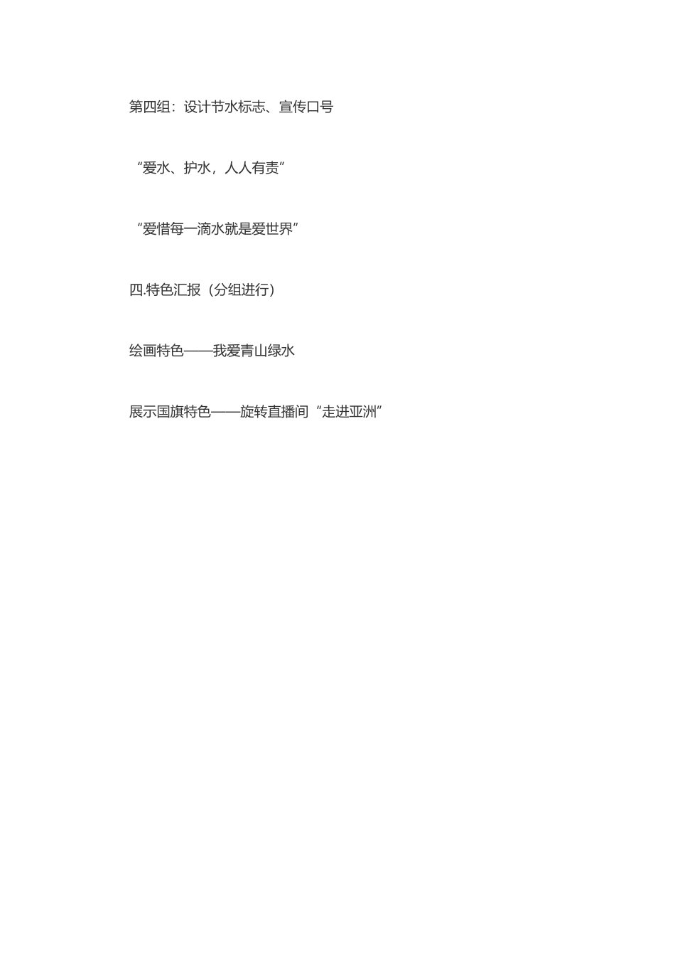 中班综合节约用水我会做_第2页