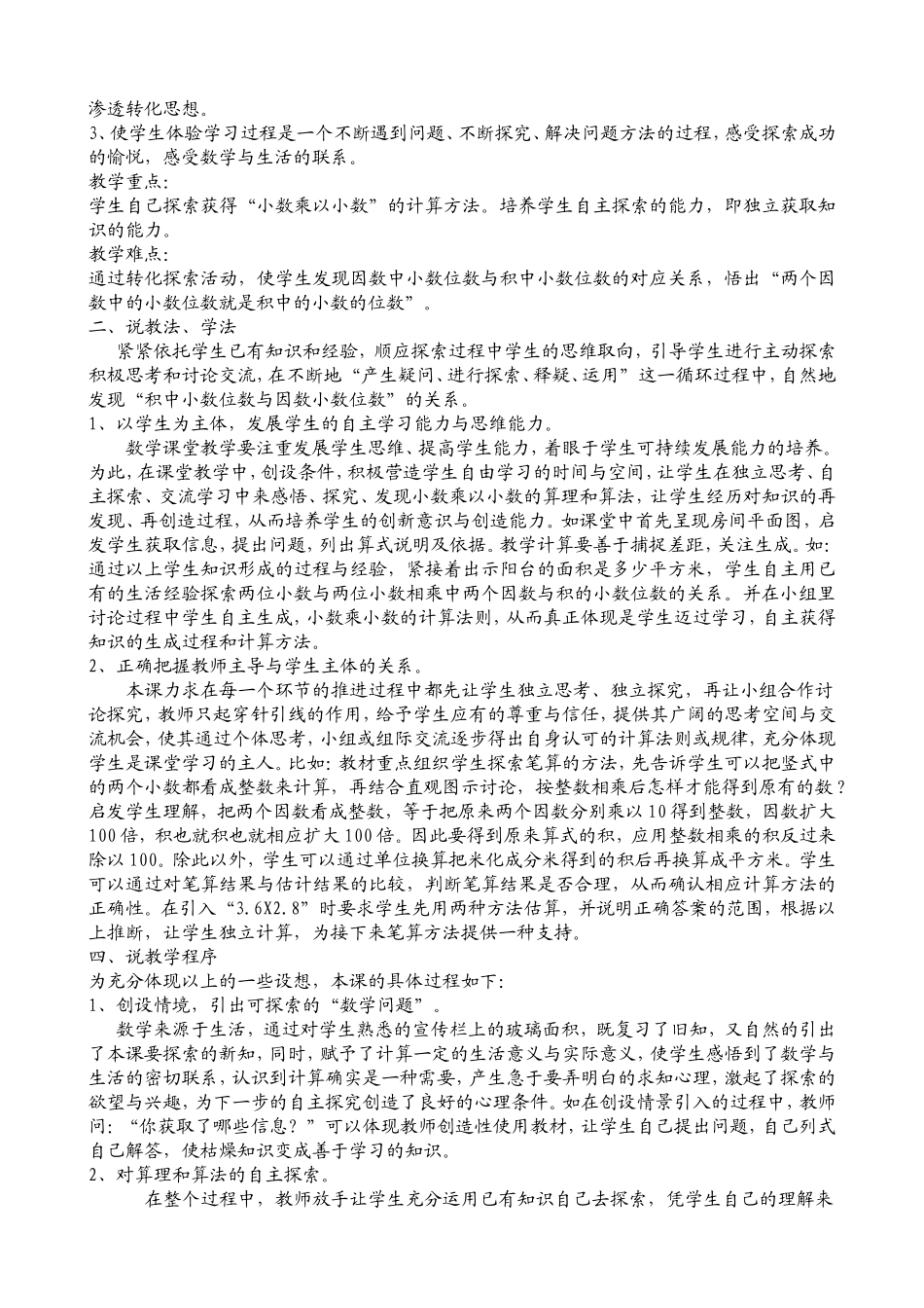 五年级数学上册的计算内容包括小数乘除法和简易方程_第2页