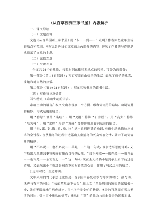 《从百草园到三味书屋》内容解析