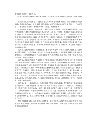 农家书屋演讲稿