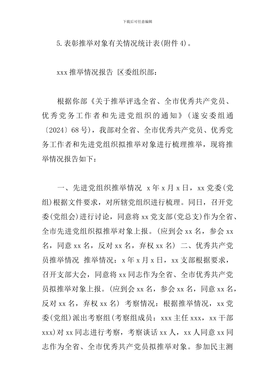 全省、全市共产党员、党务工作者和先进党组织拟人选考察方案_第3页