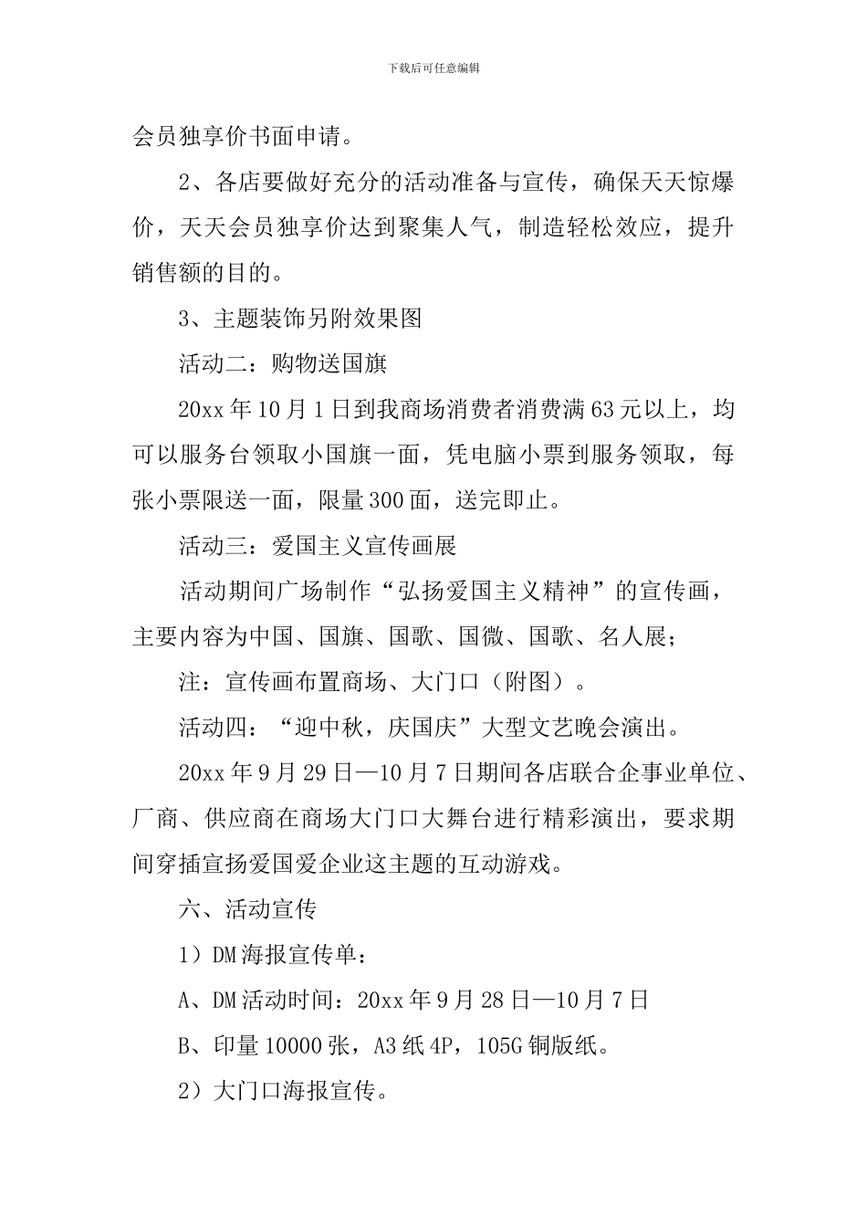 国庆活动策划方案_第2页