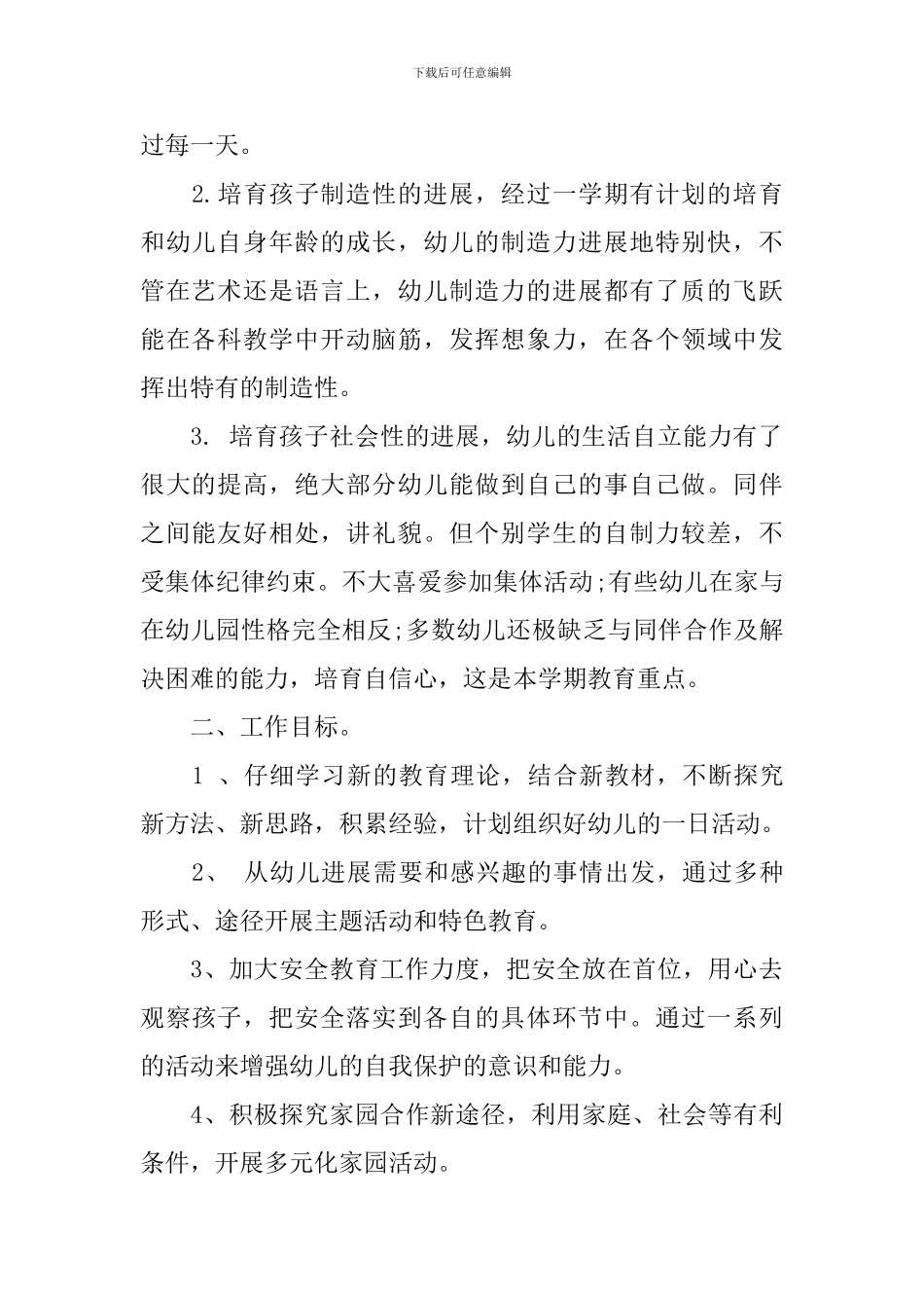 2024幼儿园教师新学期计划_第2页