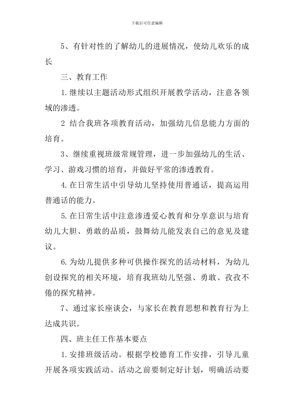 2024幼儿园教师新学期计划_第3页