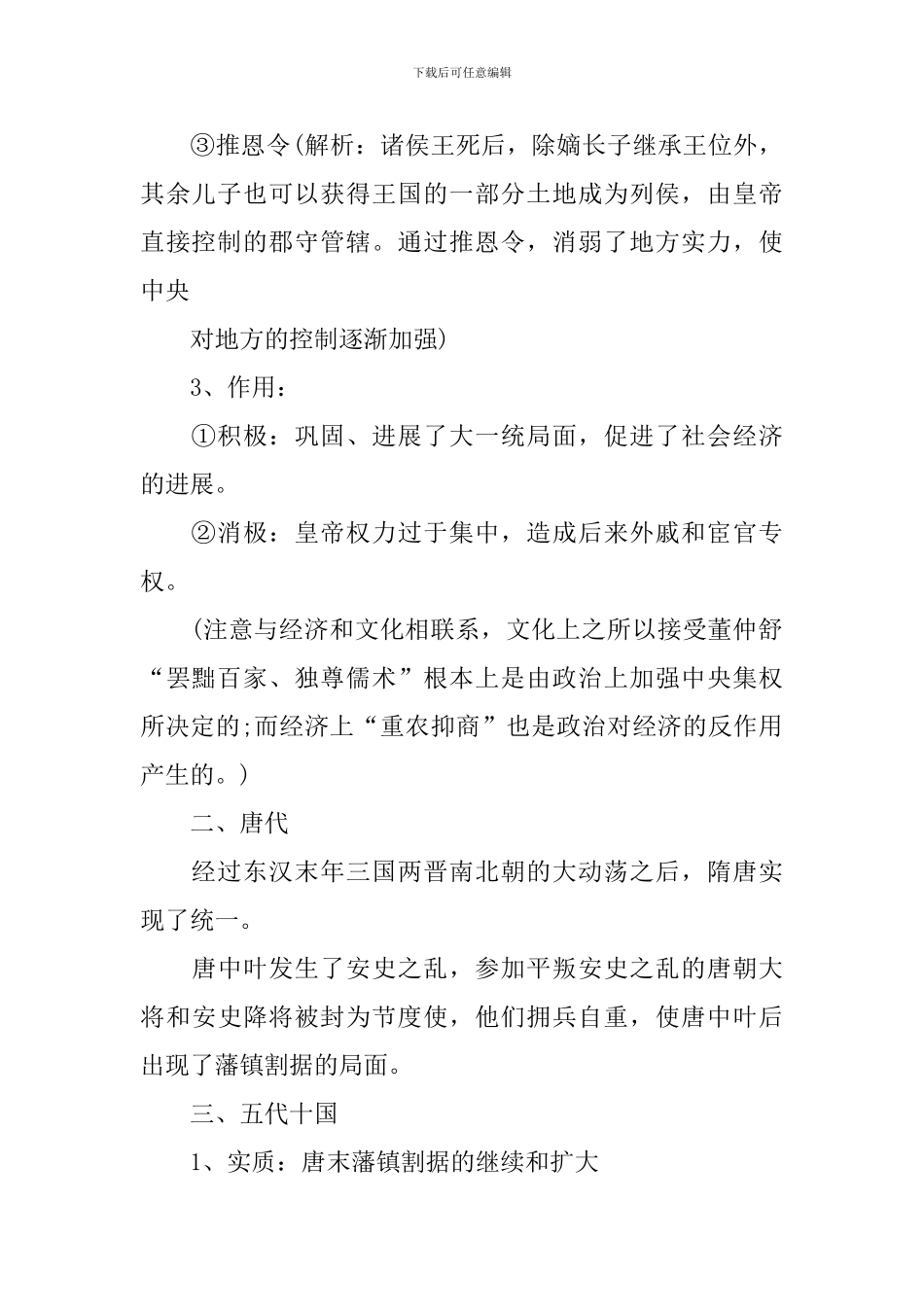 高一年级历史必修三全新知识点归纳常考点_第2页