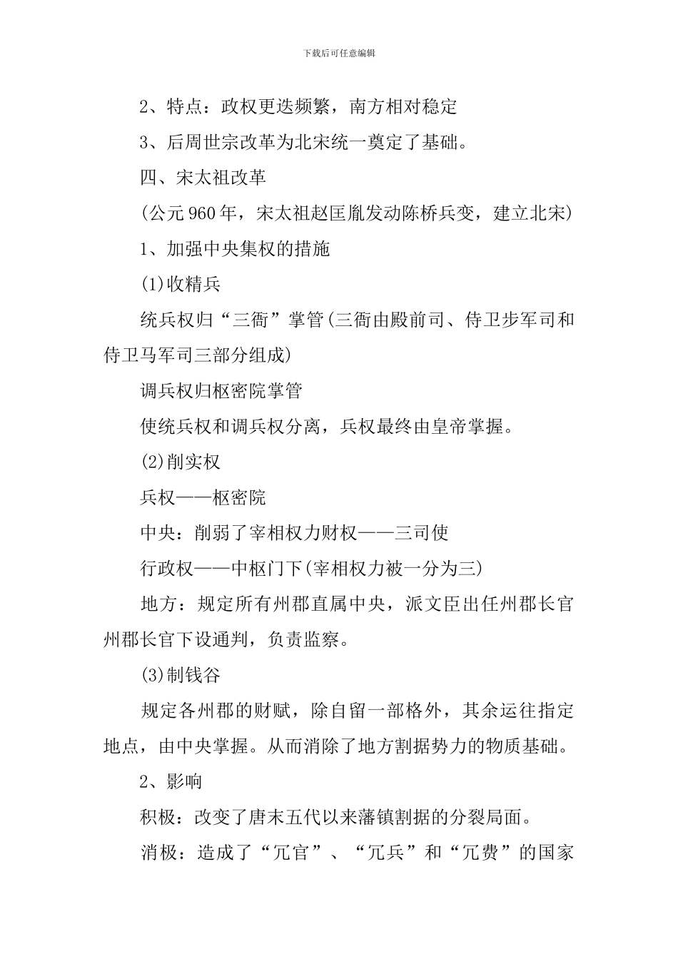 高一年级历史必修三全新知识点归纳常考点_第3页