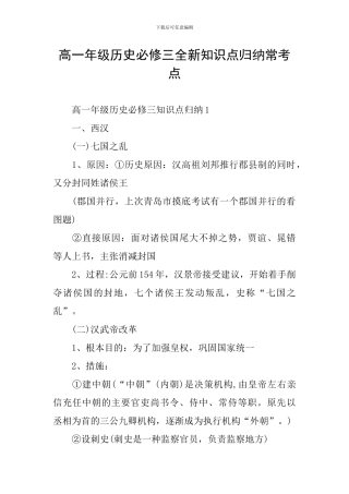 高一年级历史必修三全新知识点归纳常考点