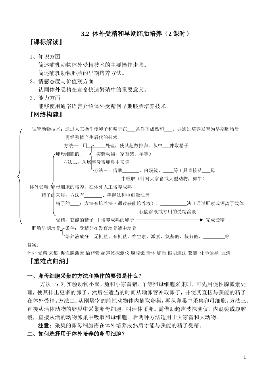 3.2  体外受精和早期胚胎培养（2课时）_第1页