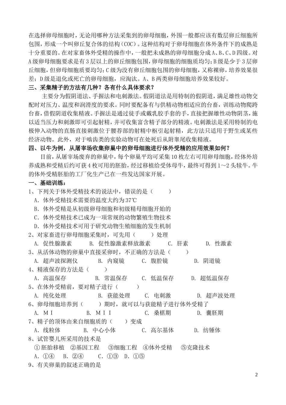 3.2  体外受精和早期胚胎培养（2课时）_第2页