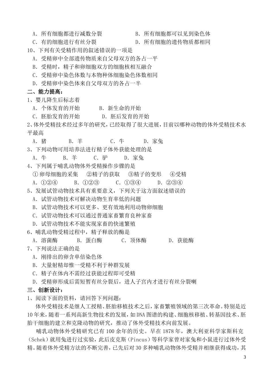 3.2  体外受精和早期胚胎培养（2课时）_第3页