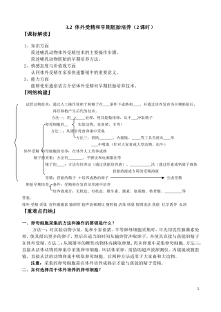 3.2  体外受精和早期胚胎培养（2课时）