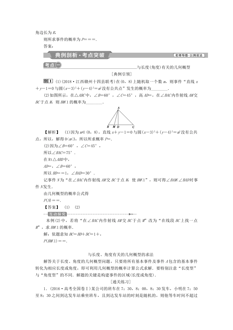 （通用版）高考数学一轮复习 第10章 计数原理、概率、随机变量及其分布 5 第5讲 几何概型教案 理-人教版高三全册数学教案_第2页